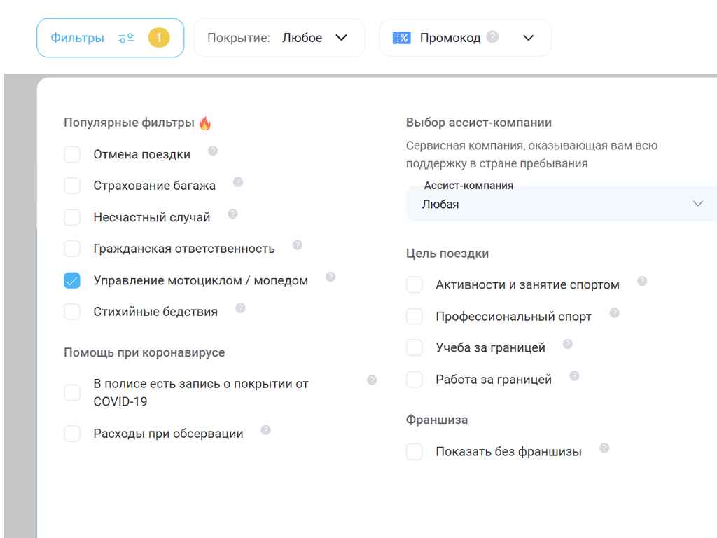 Скриншот калькулятора туристической страховки, где галочкой отмечена обязательная опция "Управление мотоциклом / мопедом" для покрытия езды на байке.