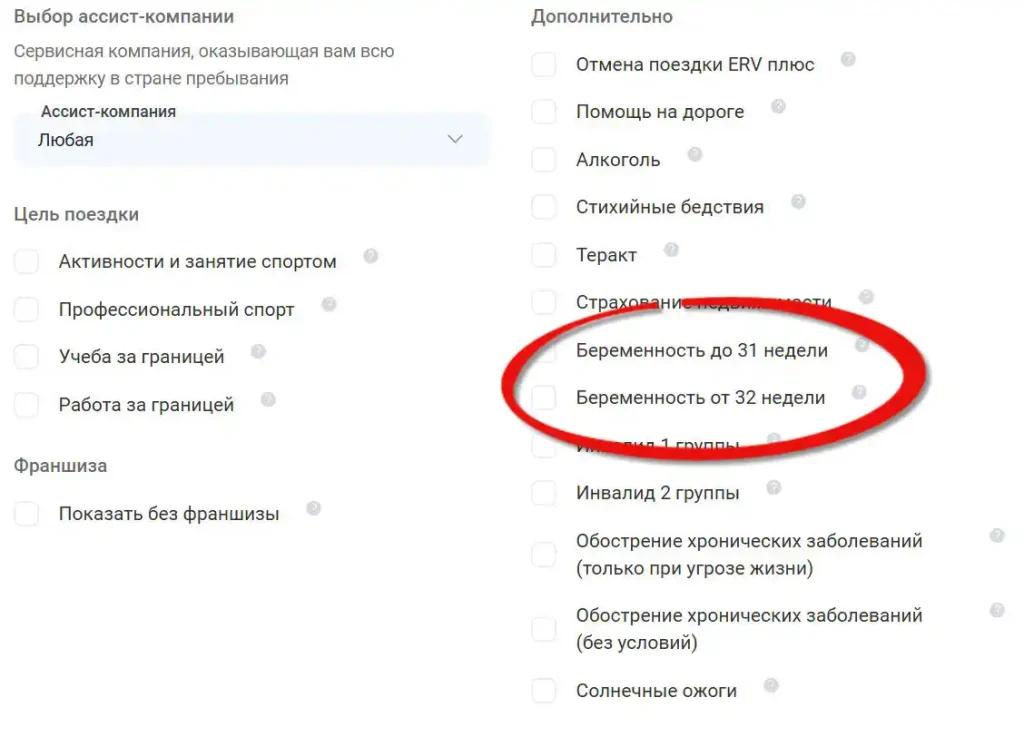 Опции для беременных при выборе страховки