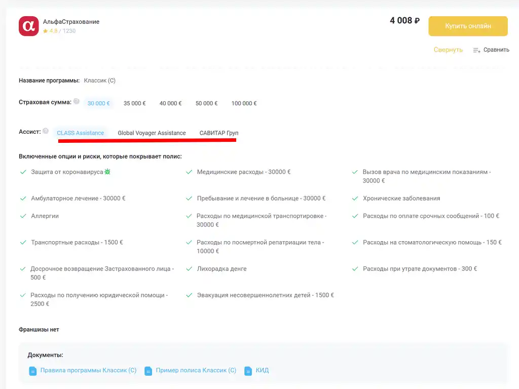 Выбор ассистанса